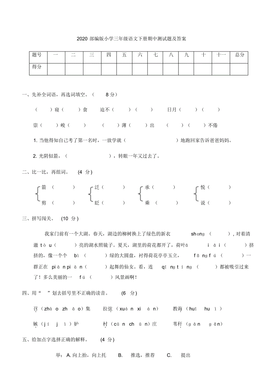 2020部编版小学三年级语文下册期中测试题及答案_第1页