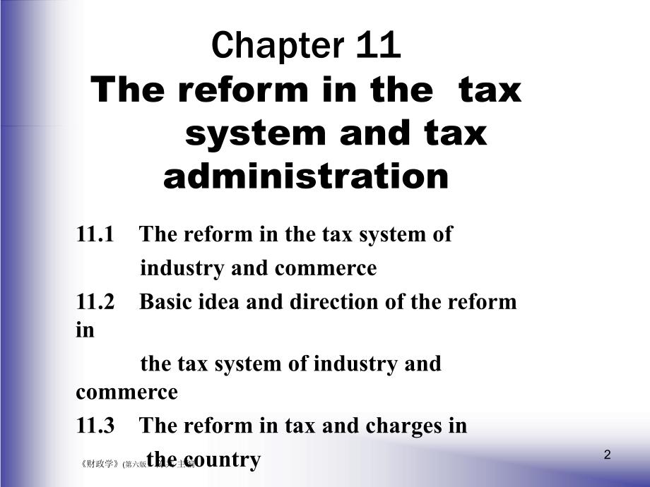 税收制度和税收征管制度改革PPT参考课件_第2页