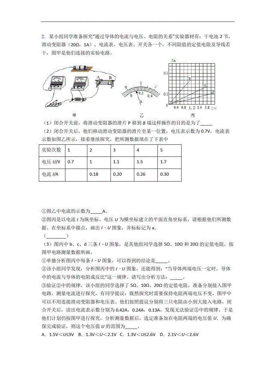 【物理】物理初三年级下册第二次模拟考试精选试卷测试与练习(word解析版)-_第4页