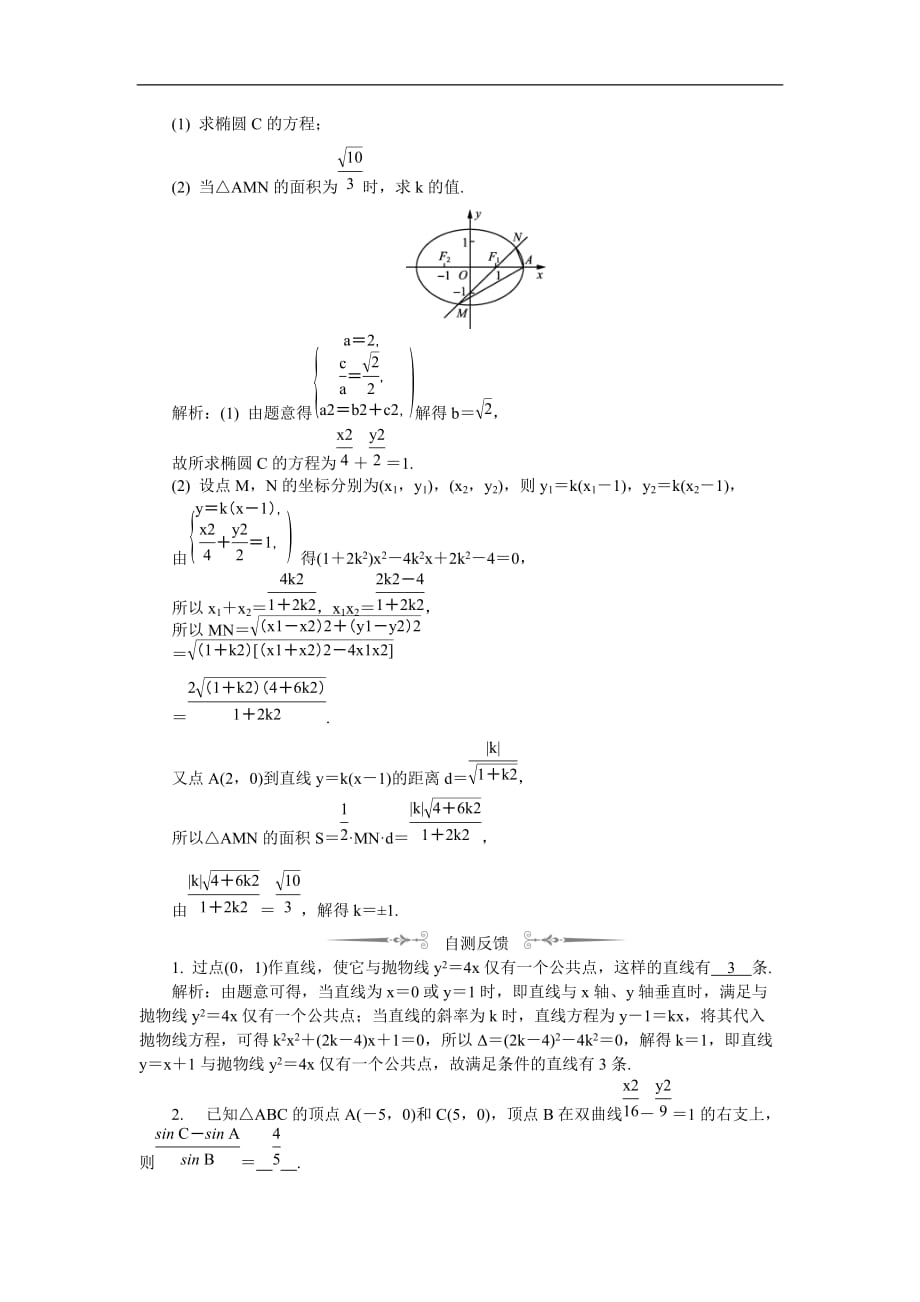 2020版江苏高考数学一轮复习学案：第52课《直线与圆锥曲线的位置关系》(含解析)_第4页