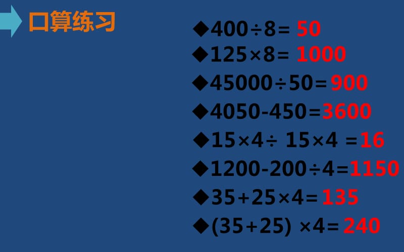 四年级上册数学课件-4.3 整数的四则运算（正推）▏沪教版 (共15张PPT)_第2页