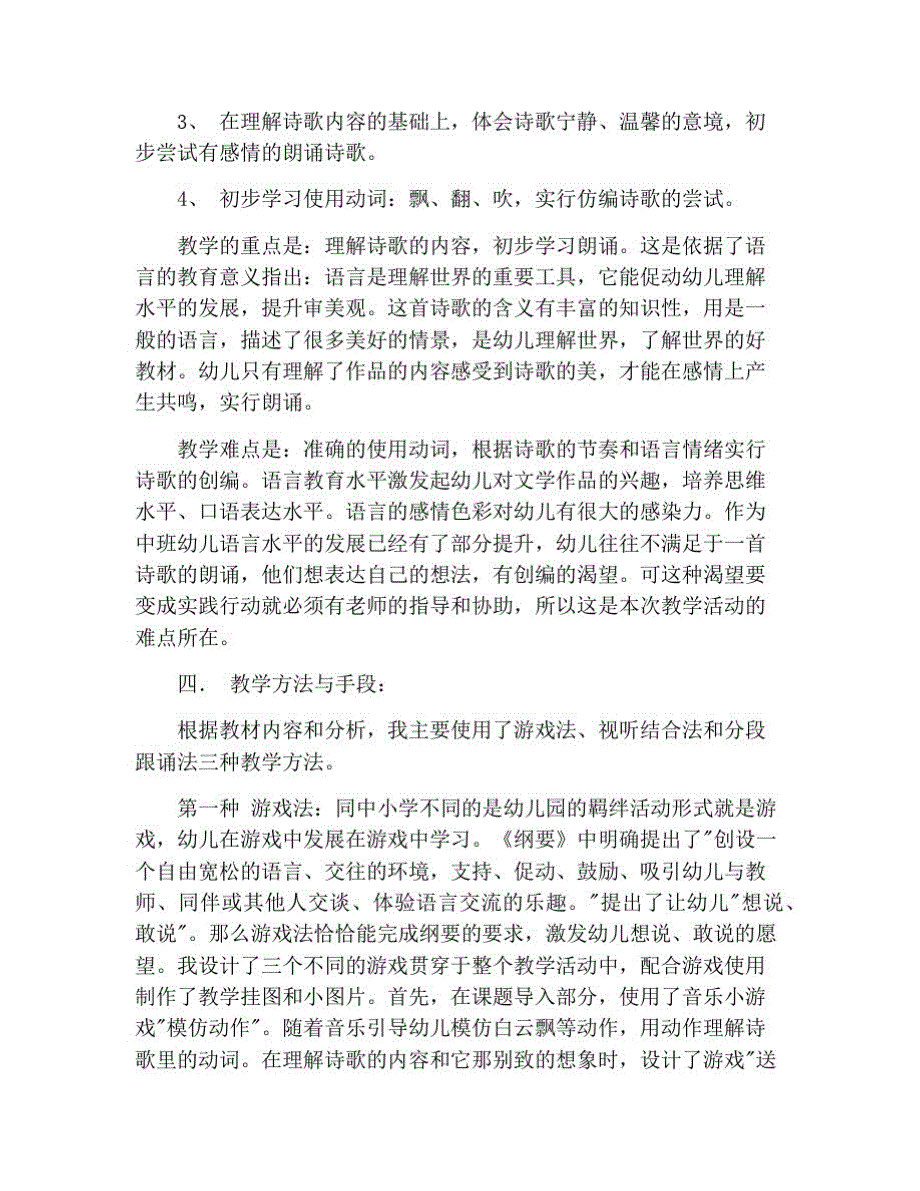 幼儿园中班语言活动《摇篮》说课稿 修订_第2页