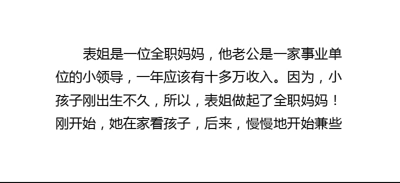 全职妈妈如何理财投资成为家庭支柱PPT课件_第1页