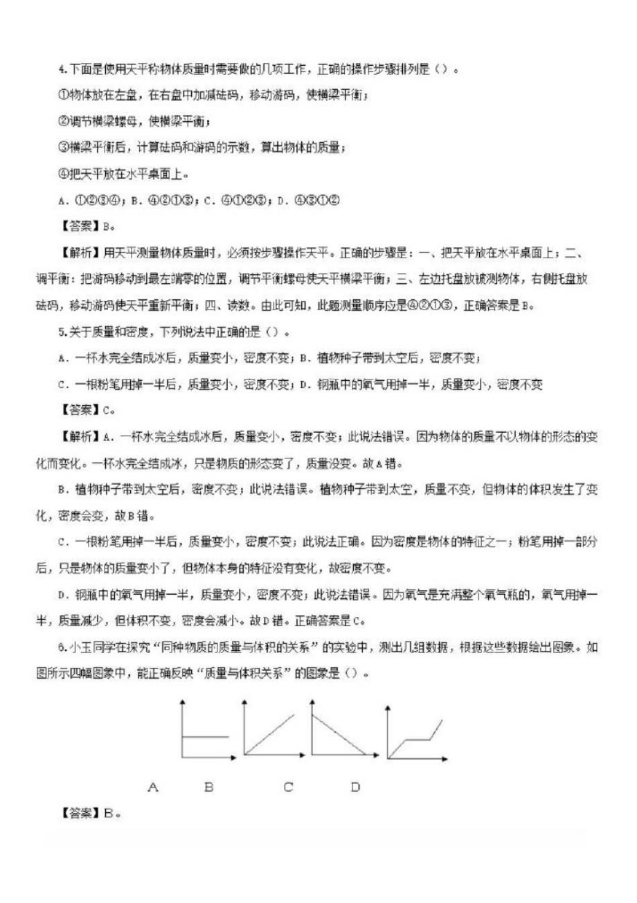 2020通用版年中考物理第一轮复习专题质量与密度检测卷【含解析】_第2页