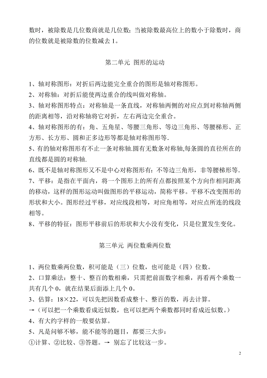 新北师大版三年级下册数学知识点-修订编选_第2页