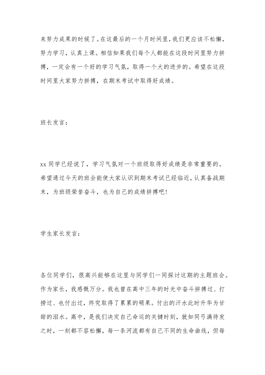 高中期末冲刺“我能行”主题班会方案（可编辑）_第2页