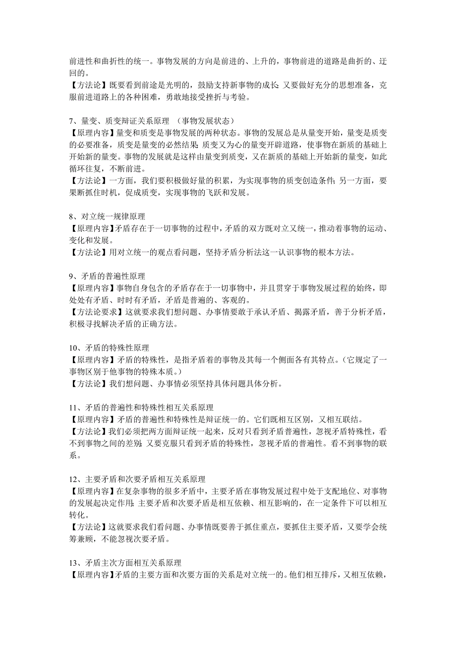 高中哲学原理及其方法论汇总-修订编选_第3页