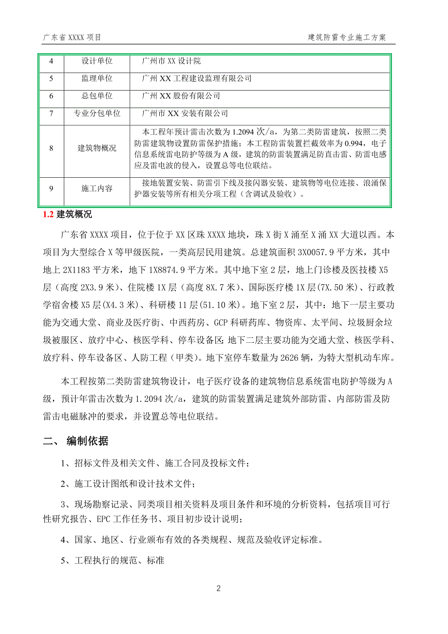 31建筑防雷专业方案_第2页