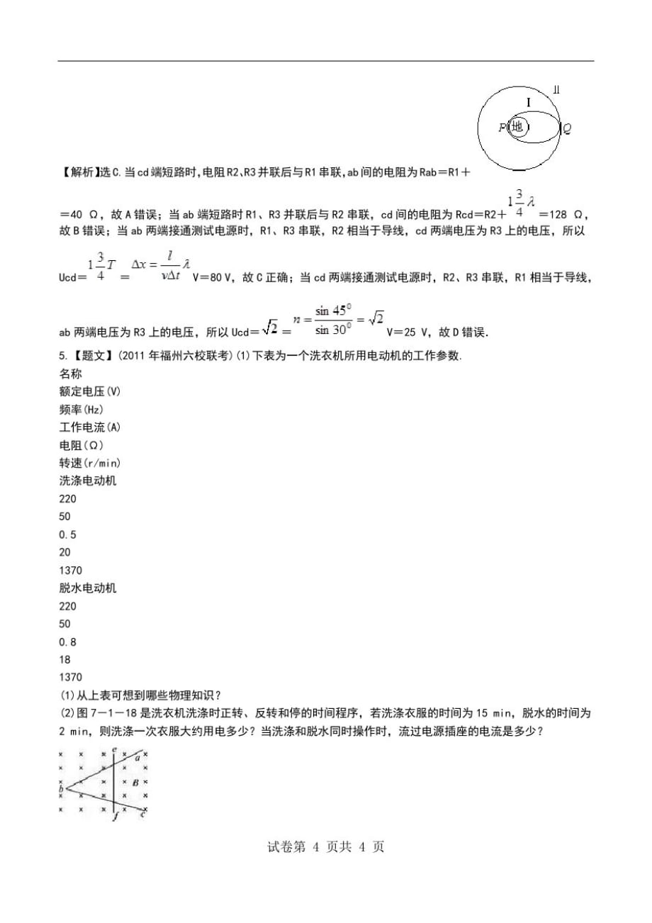 鲁科版高三物理7.1电路的基本概念、部分电路专项练习(带答案与解析)解答解析、考点详解.doc_第3页