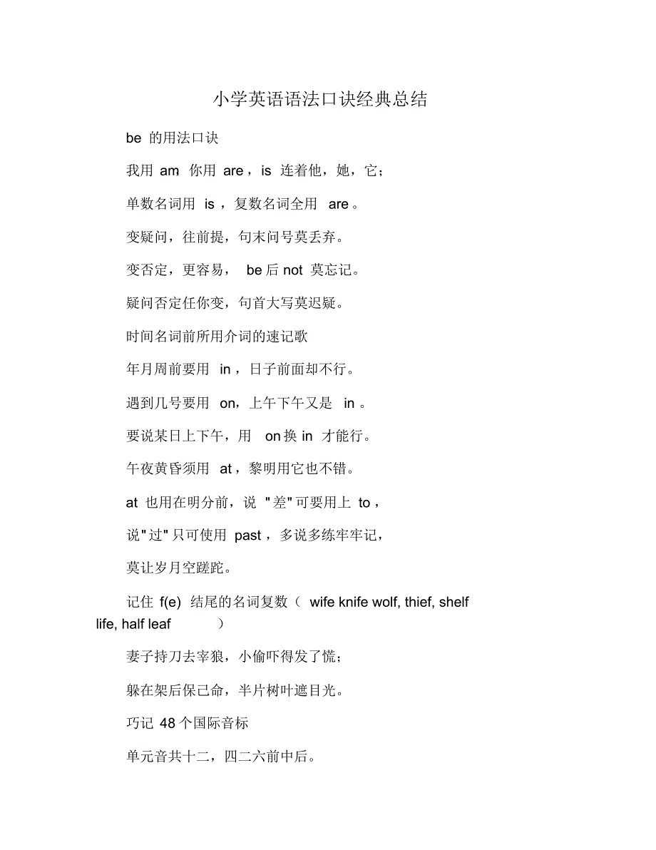 小学英语语法口诀经典总结 修订_第1页