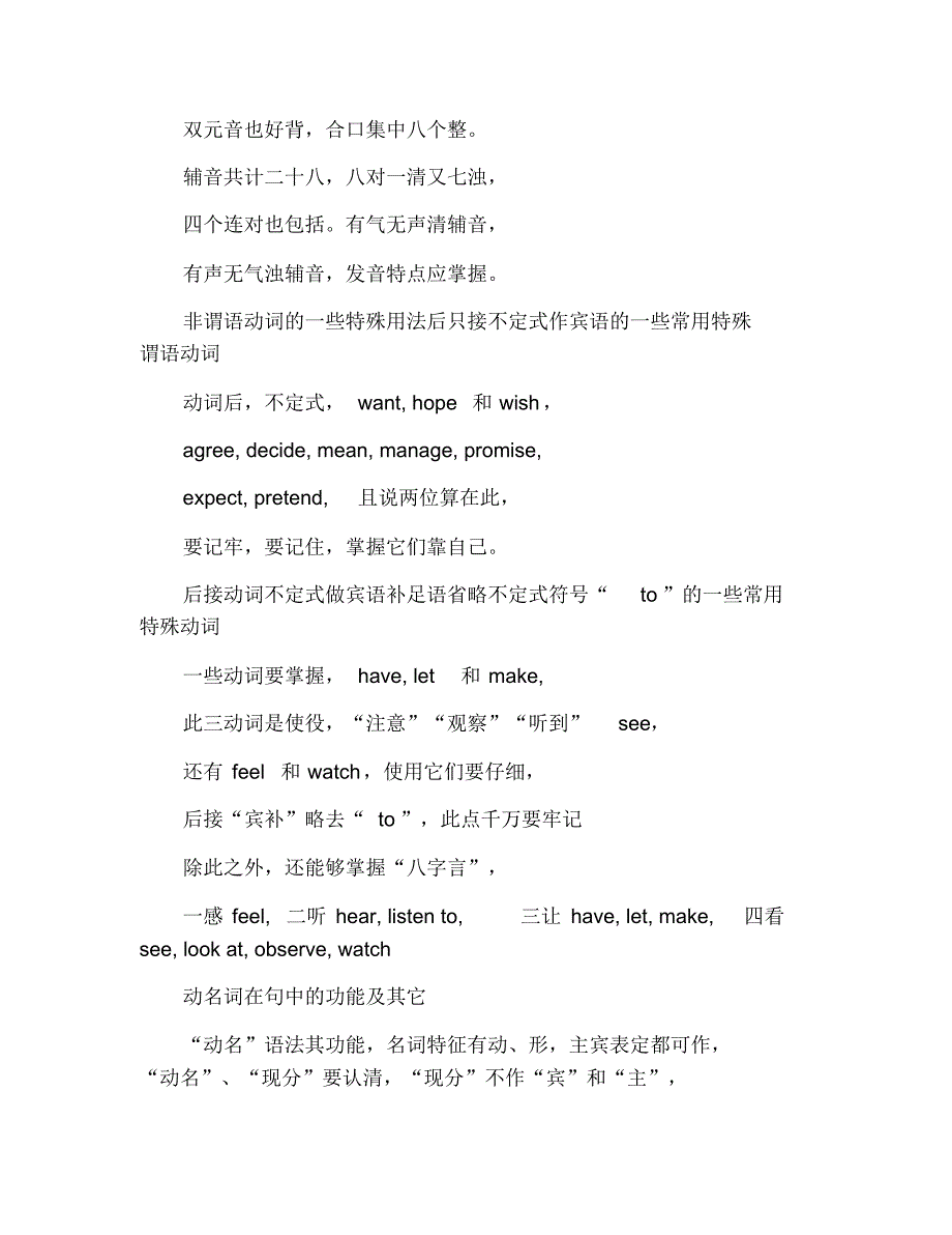 小学英语语法口诀经典总结 修订_第2页