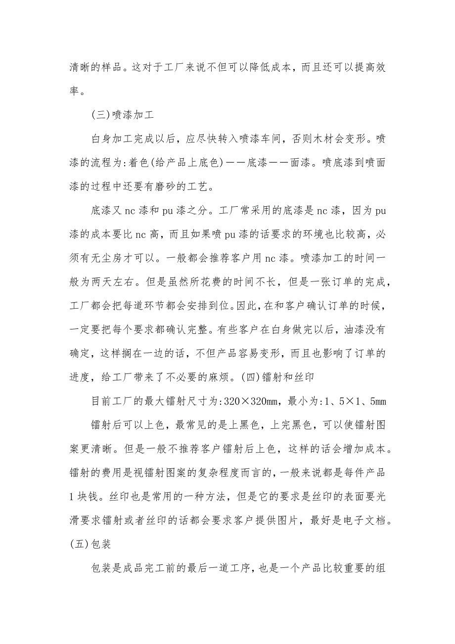 高中暑假社会实践报告范例（可编辑）_第3页