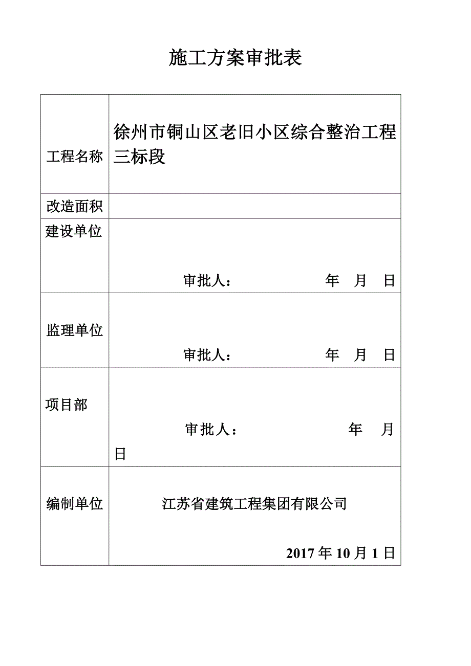 老旧小区改造项目施工组织设计-修订编选_第2页