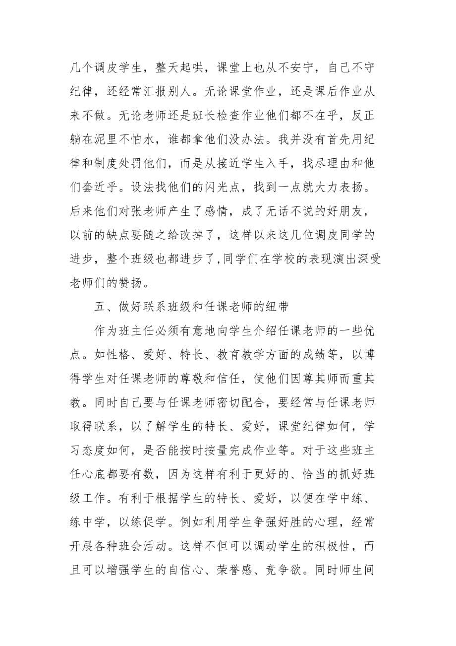 202X年教师评优推荐理由 优秀教师推荐理由_第5页