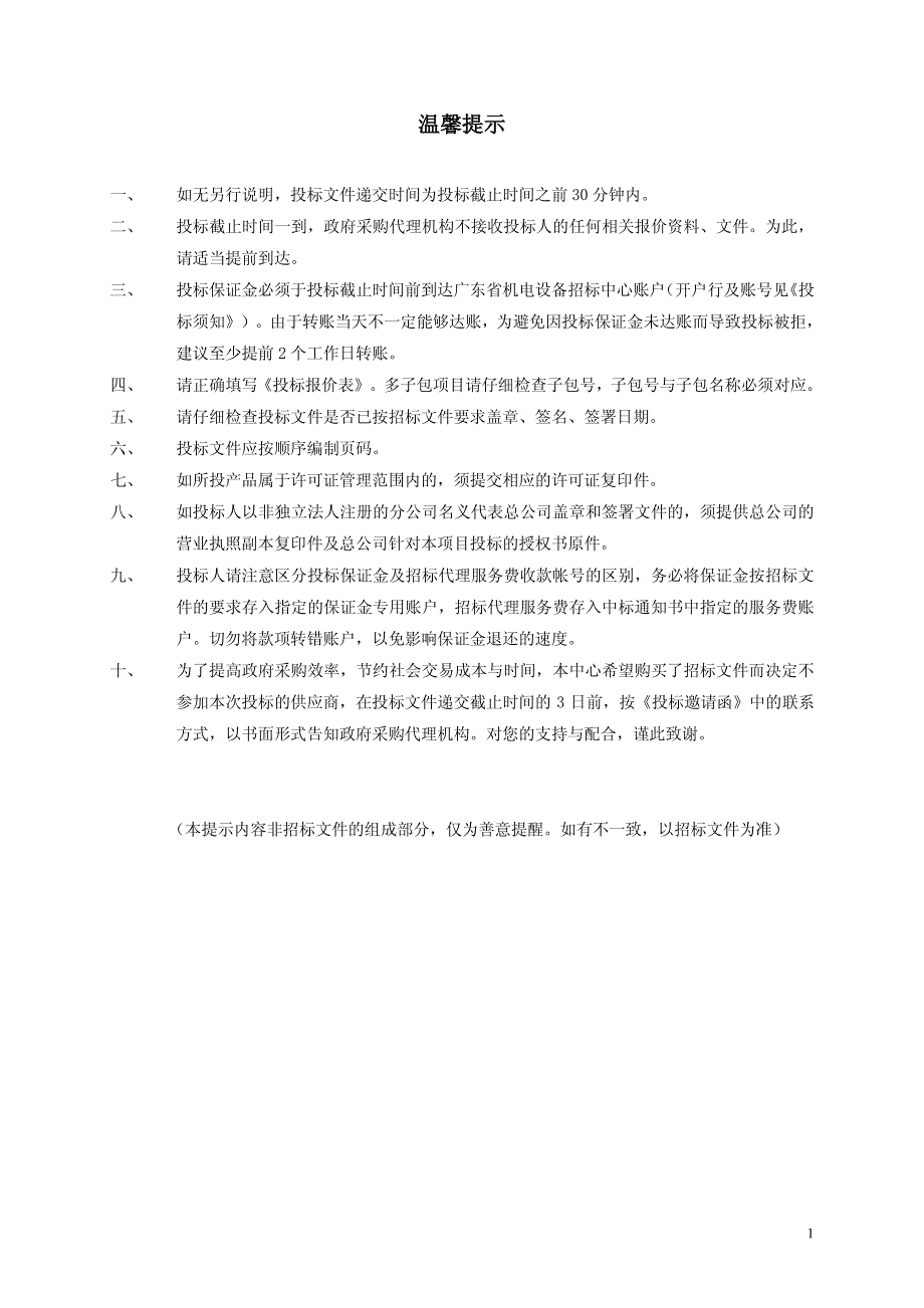 汕头职业技术学院艺体系产品造型设计专业实训室设备及配套项目招标文件_第2页