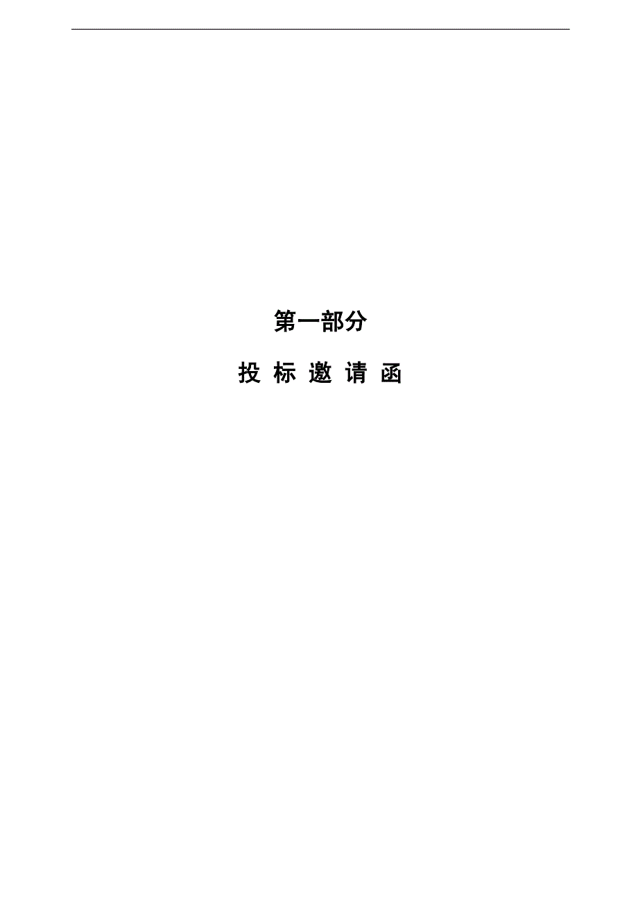 汕头职业技术学院艺体系产品造型设计专业实训室设备及配套项目招标文件_第4页