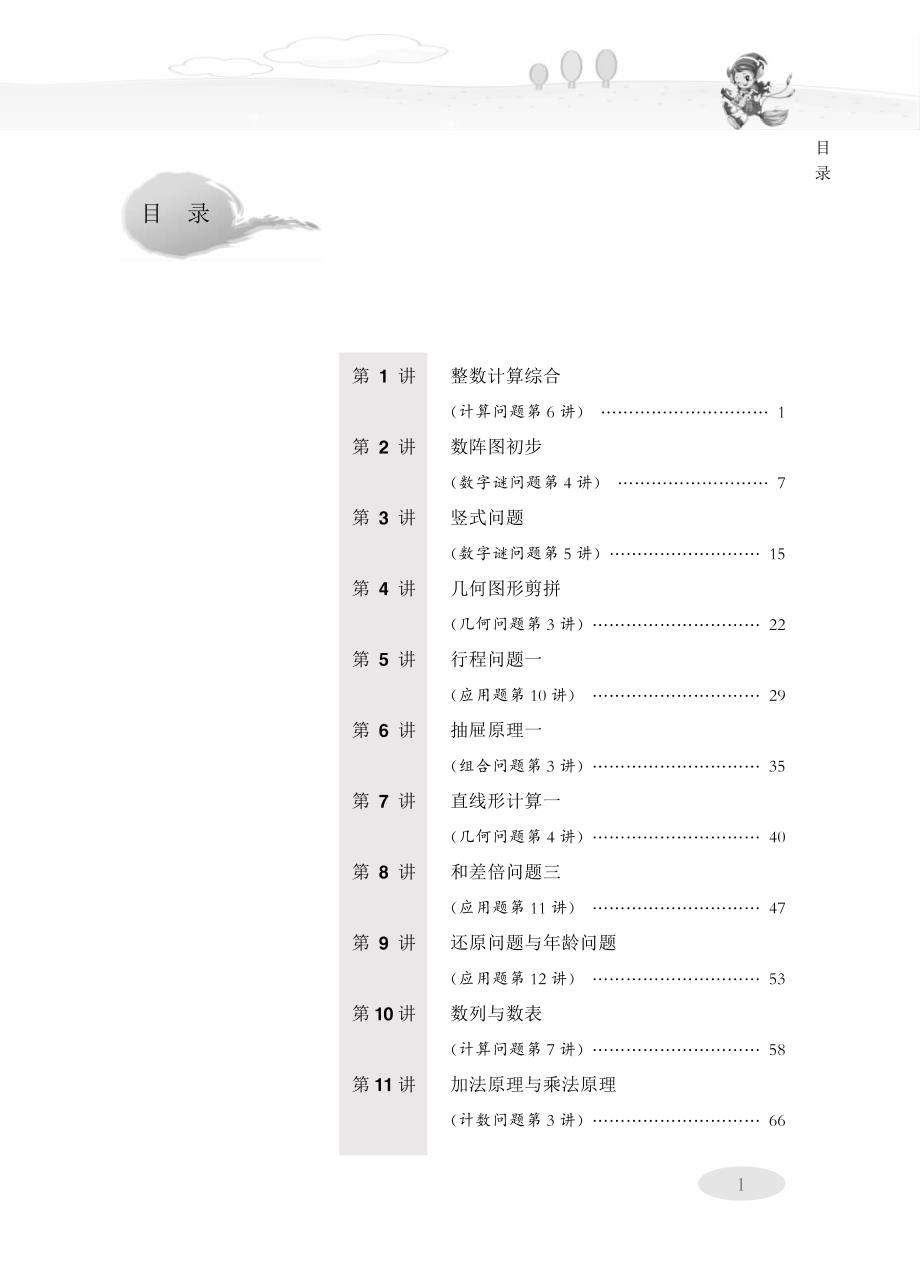 高思学校竞赛数学导引(四年级)--修订编选_第2页