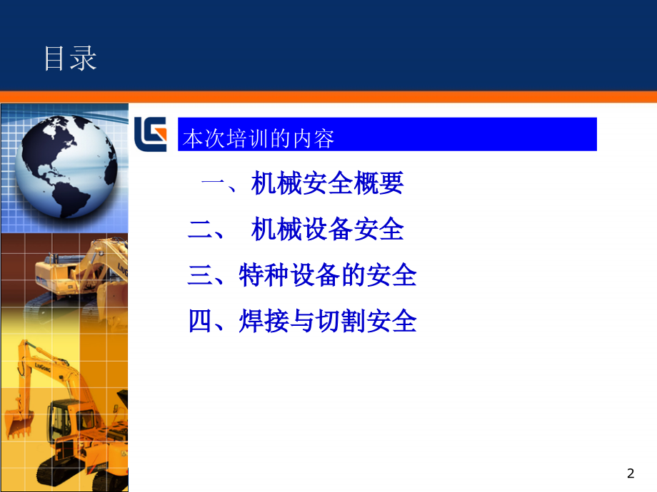 设备作业人员安全培训幻灯片课件_第2页