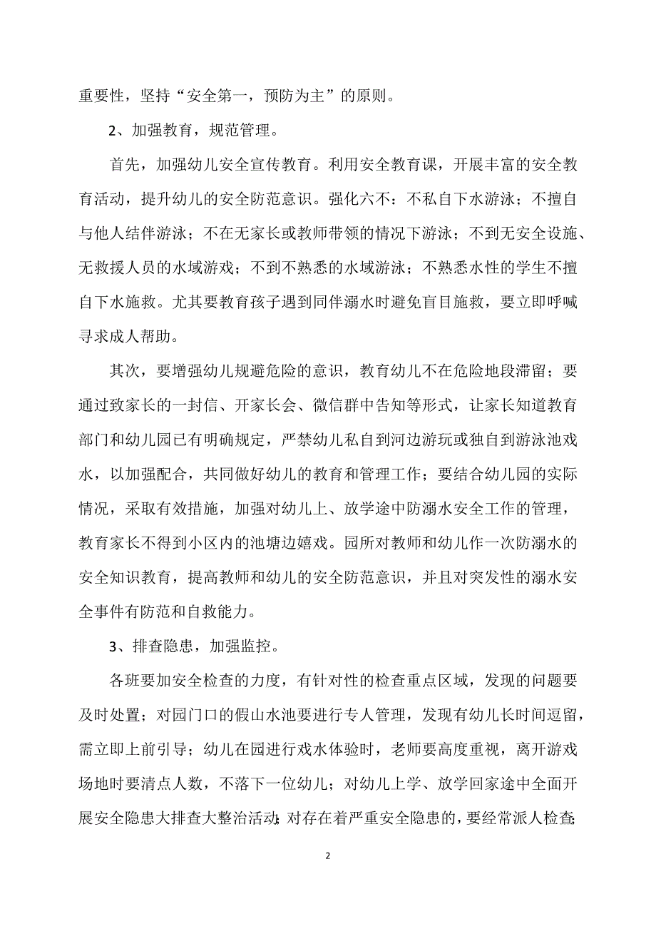 幼儿园防溺水专项工作方案-修订编选_第2页