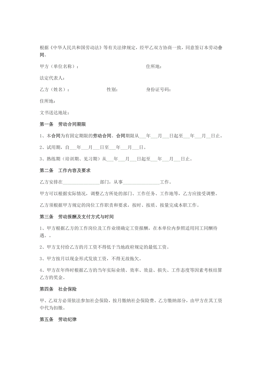 企业劳动合同范本+封面（最新精选汇编）--修订编选_第2页