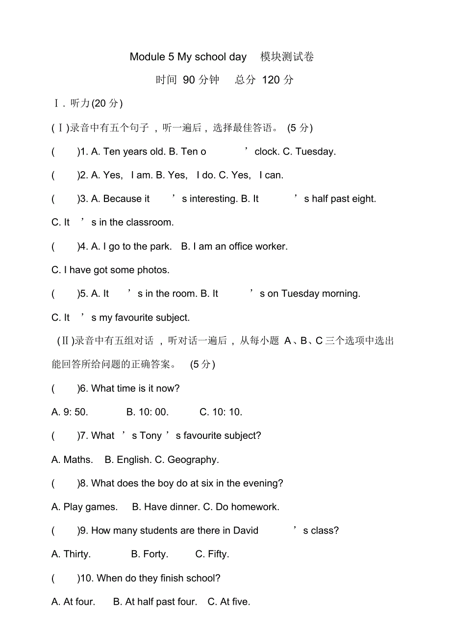 2020年外研版七年级英语上册Module5Myschoolday模块测试题(含答案)_第1页