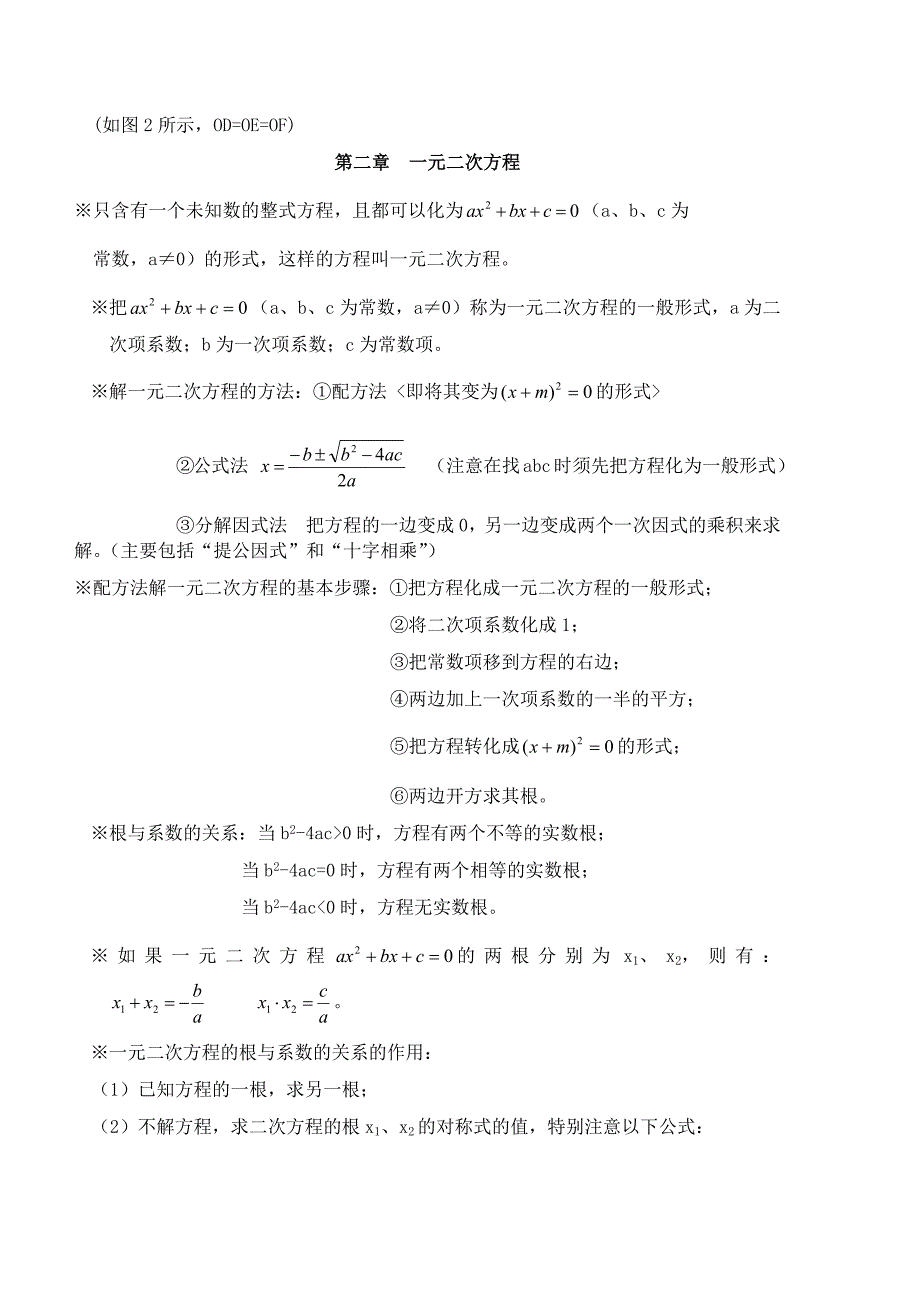 初三数学知识点归纳5192-修订编选_第2页