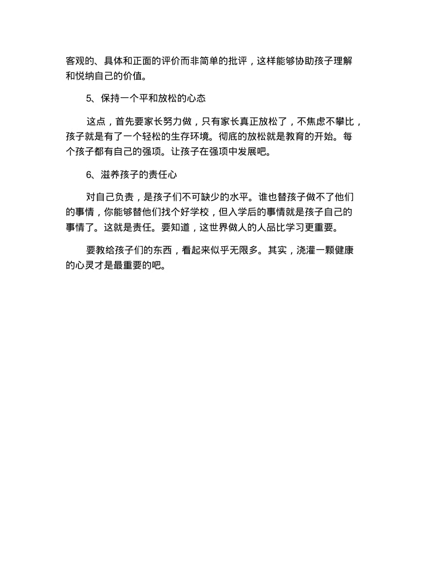 家长最应该教给孩子的那些事 修订_第2页