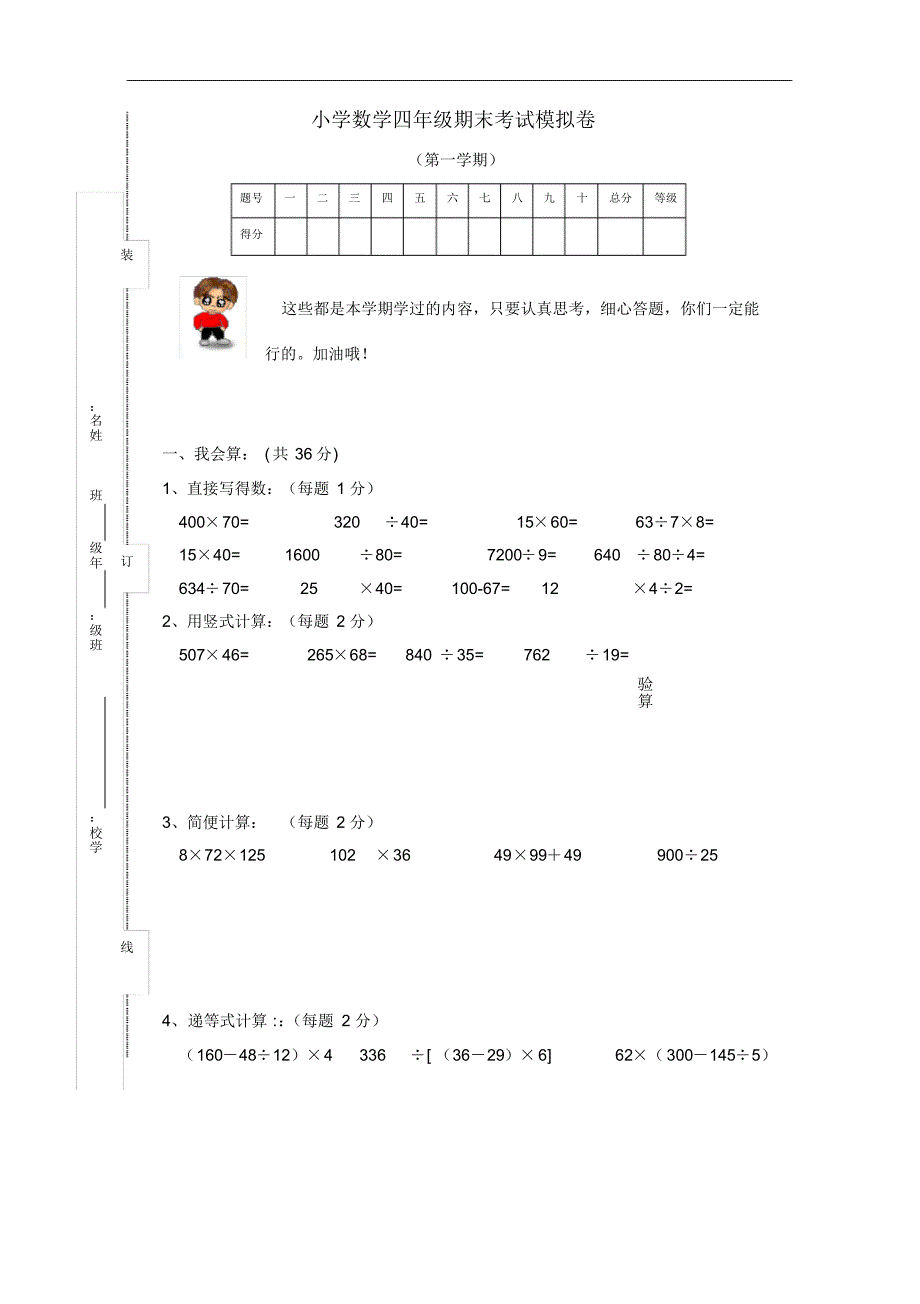 人教版小学四年级上册数学期末试卷及答案_第1页