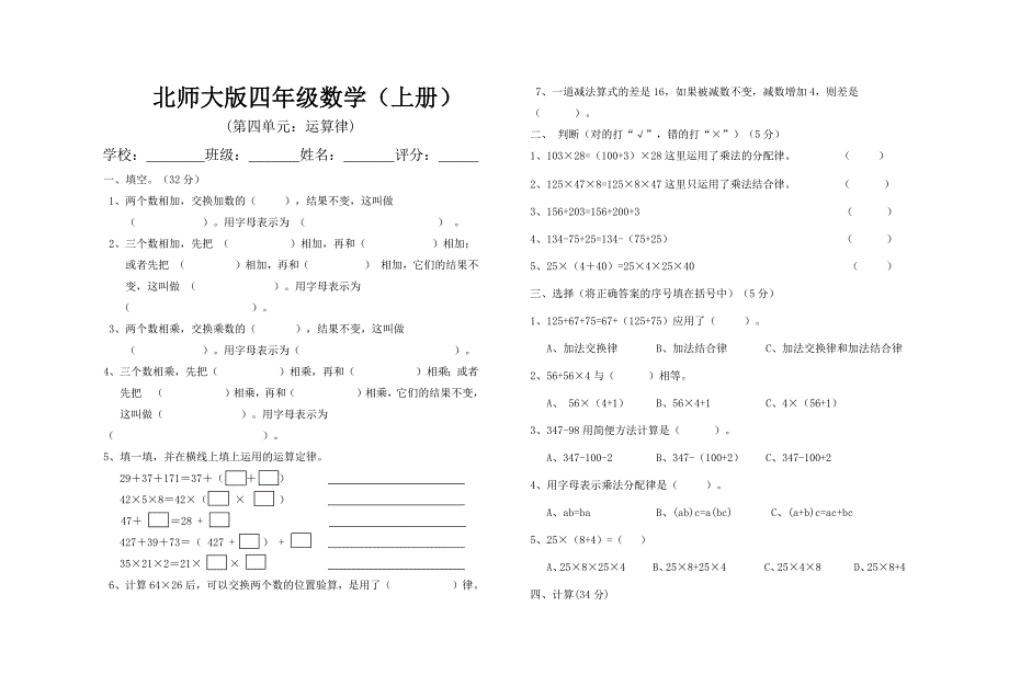 新北师大版数学四年级(上册)第四单元试卷--修订编选_第1页