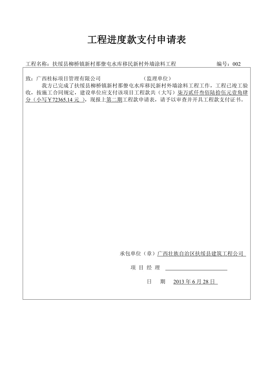 工程进度款支付申请表--修订编选_第3页