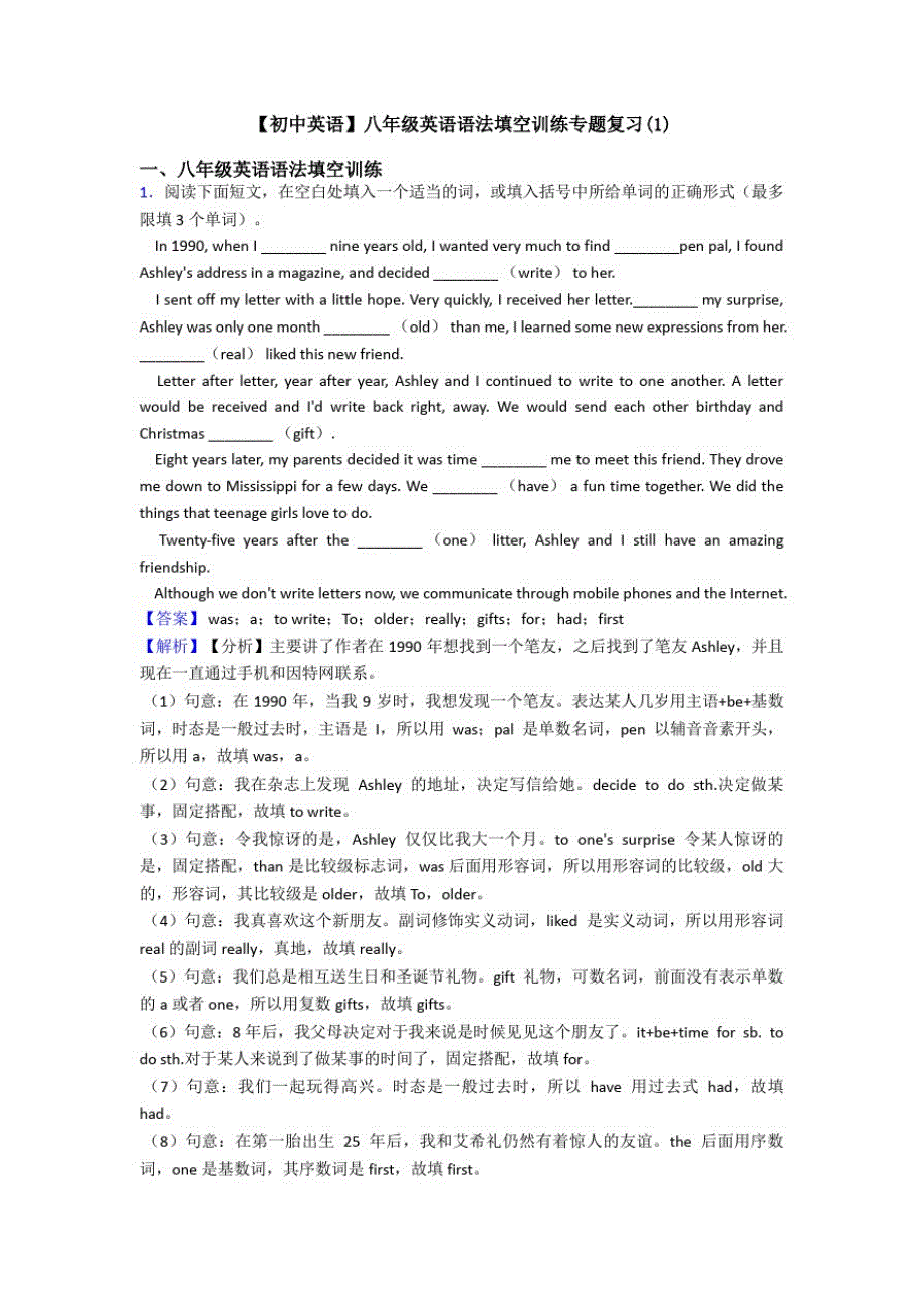 【初中英语】八年级英语语法填空训练专题复习(1)_第1页