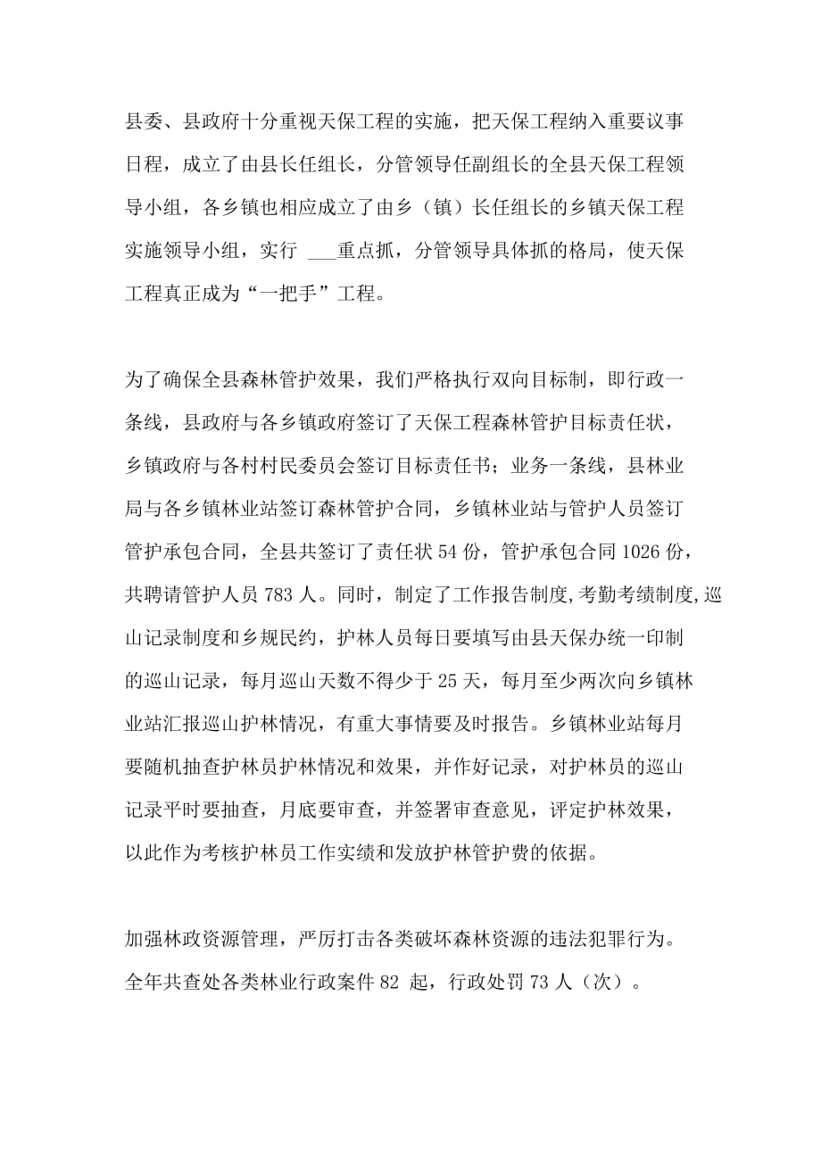 2020年赫章县林业局天保工程工作总结_第2页