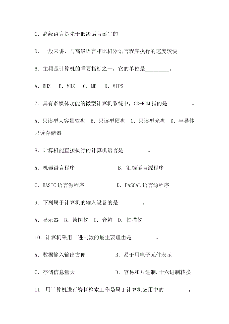 计算机系统的组成及工作原理试题及-修订编选_第2页