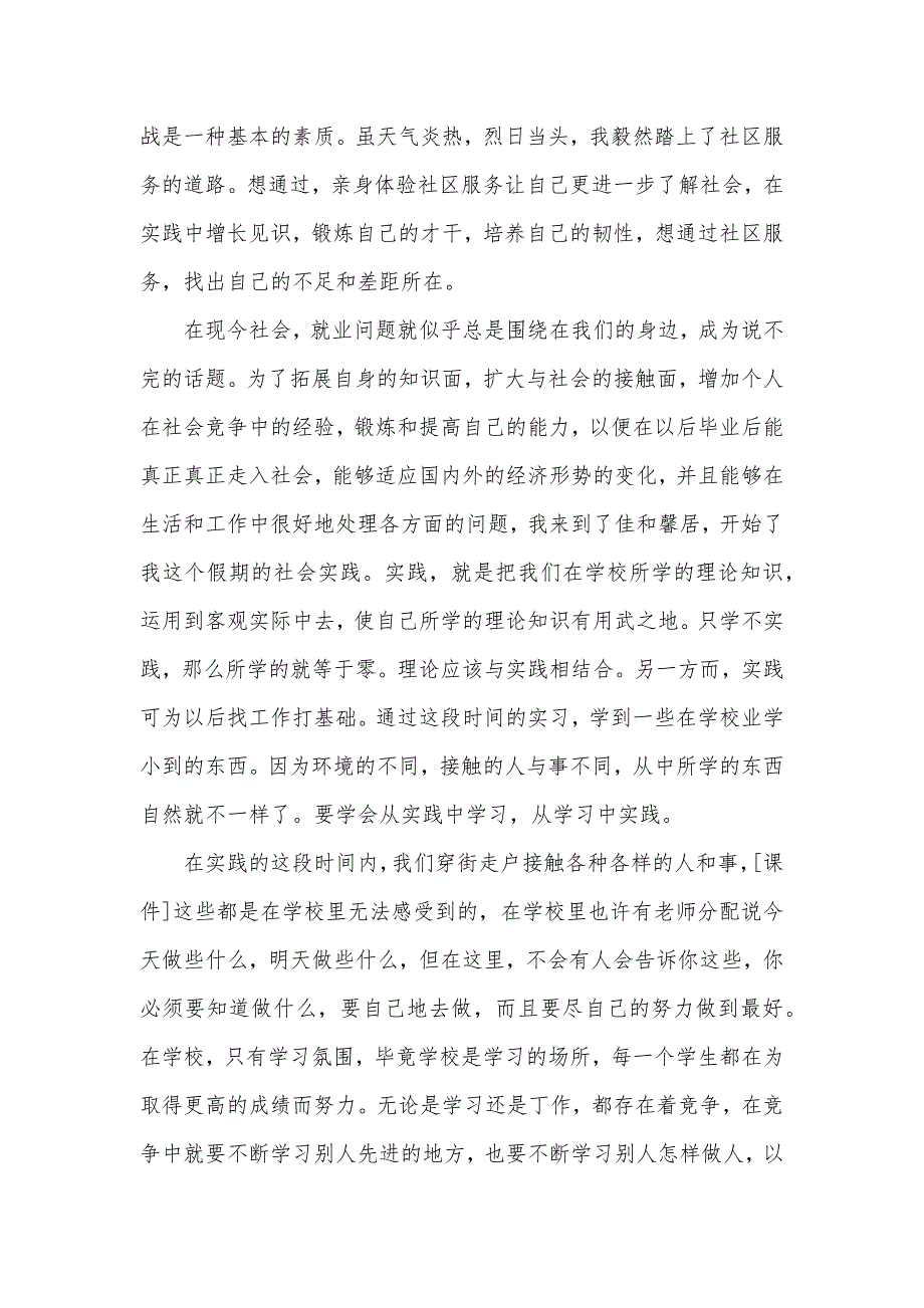 高二社会实践报告范文3篇（可编辑）_第3页