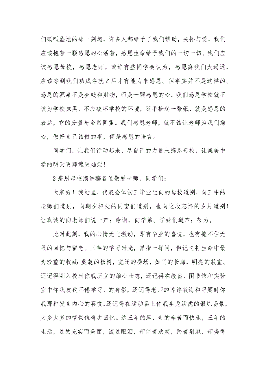 感恩母校演讲稿3篇（可编辑）_第3页