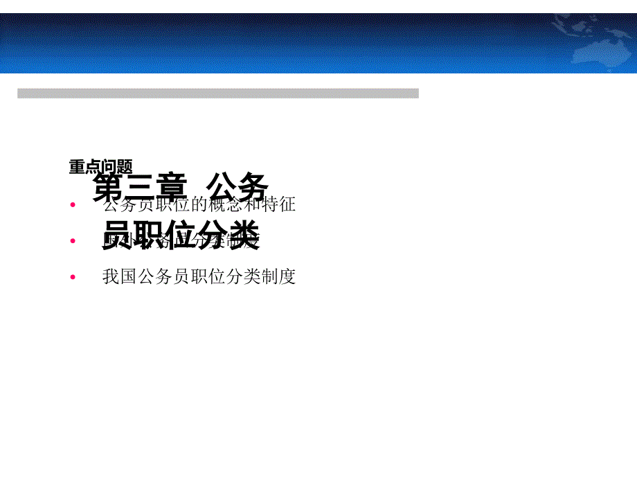 职务分类与国家公务员分类制度PPT参考课件_第1页