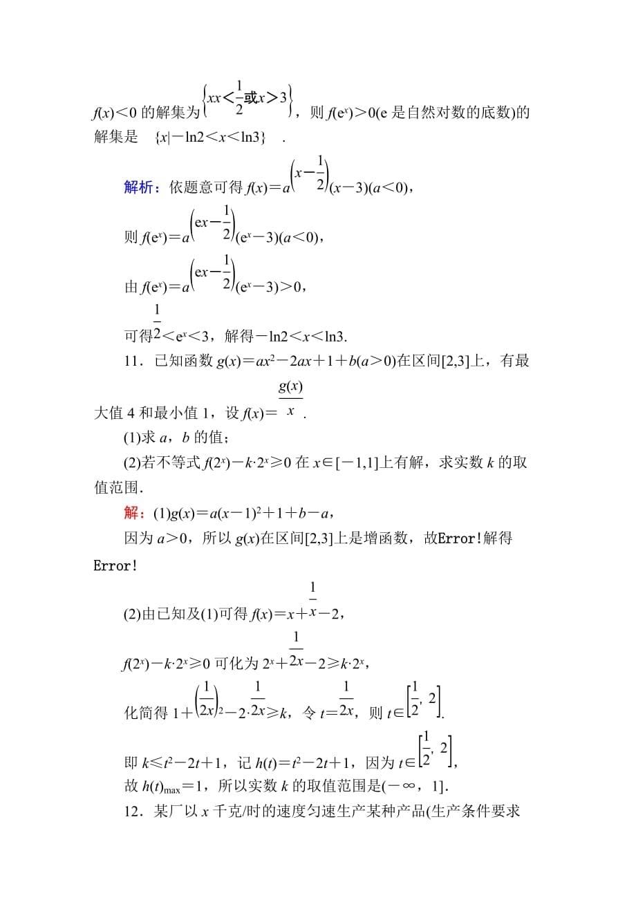 2020届高考数学一轮复习：课时作业35《不等关系与一元二次不等式》(含解析)_第5页