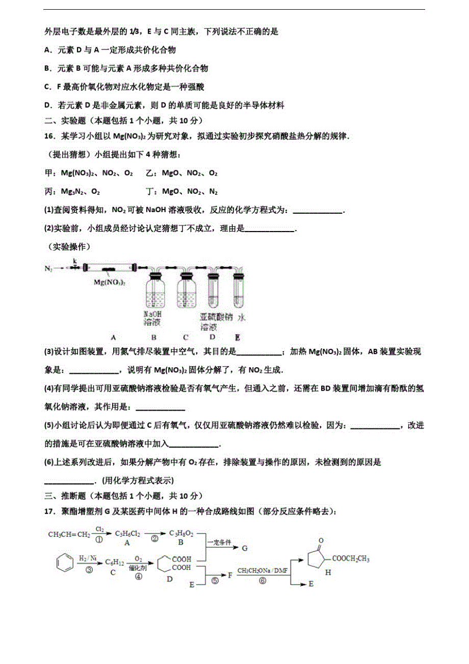 北京市东城区2019-2020学年高考化学质量跟踪监视试题-_第4页