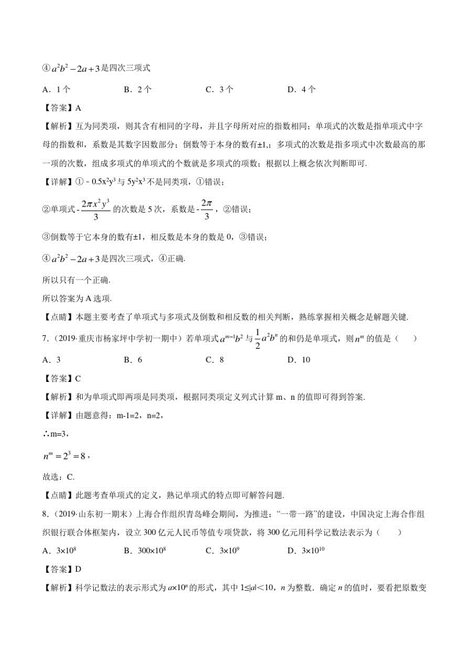 2020-2021学年初一数学上学期期中模拟考03(人教版)【含解析】_第3页