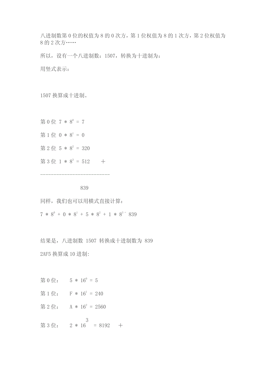 计算机考试中各种进制转换的计算方法--修订编选_第2页