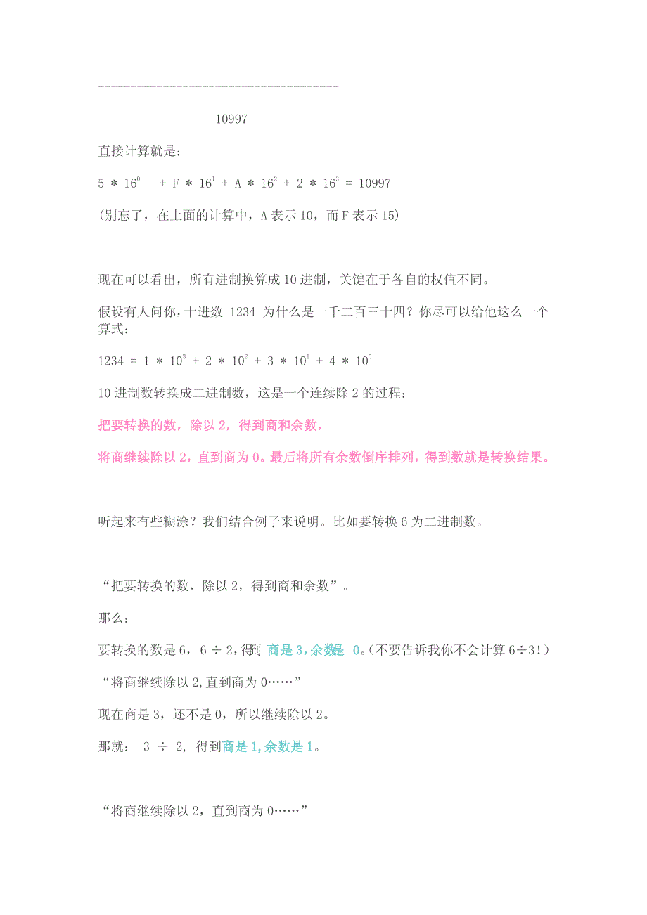 计算机考试中各种进制转换的计算方法--修订编选_第3页