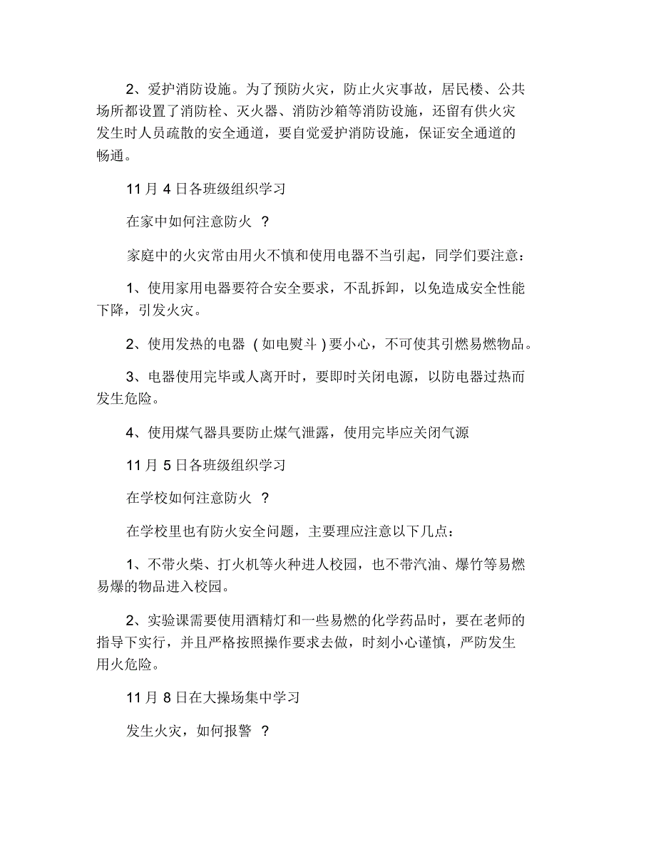 学校119消防日宣传活动方案 修订_第2页