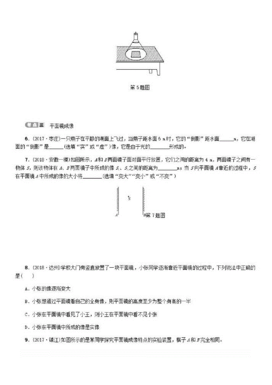 2019届中考物理第二讲光现象专项复习测试_第2页