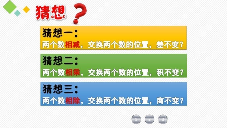 四年级上册数学课件-4.6 整数的四则运算（运算定律）▏沪教版 (共11张PPT)_第5页