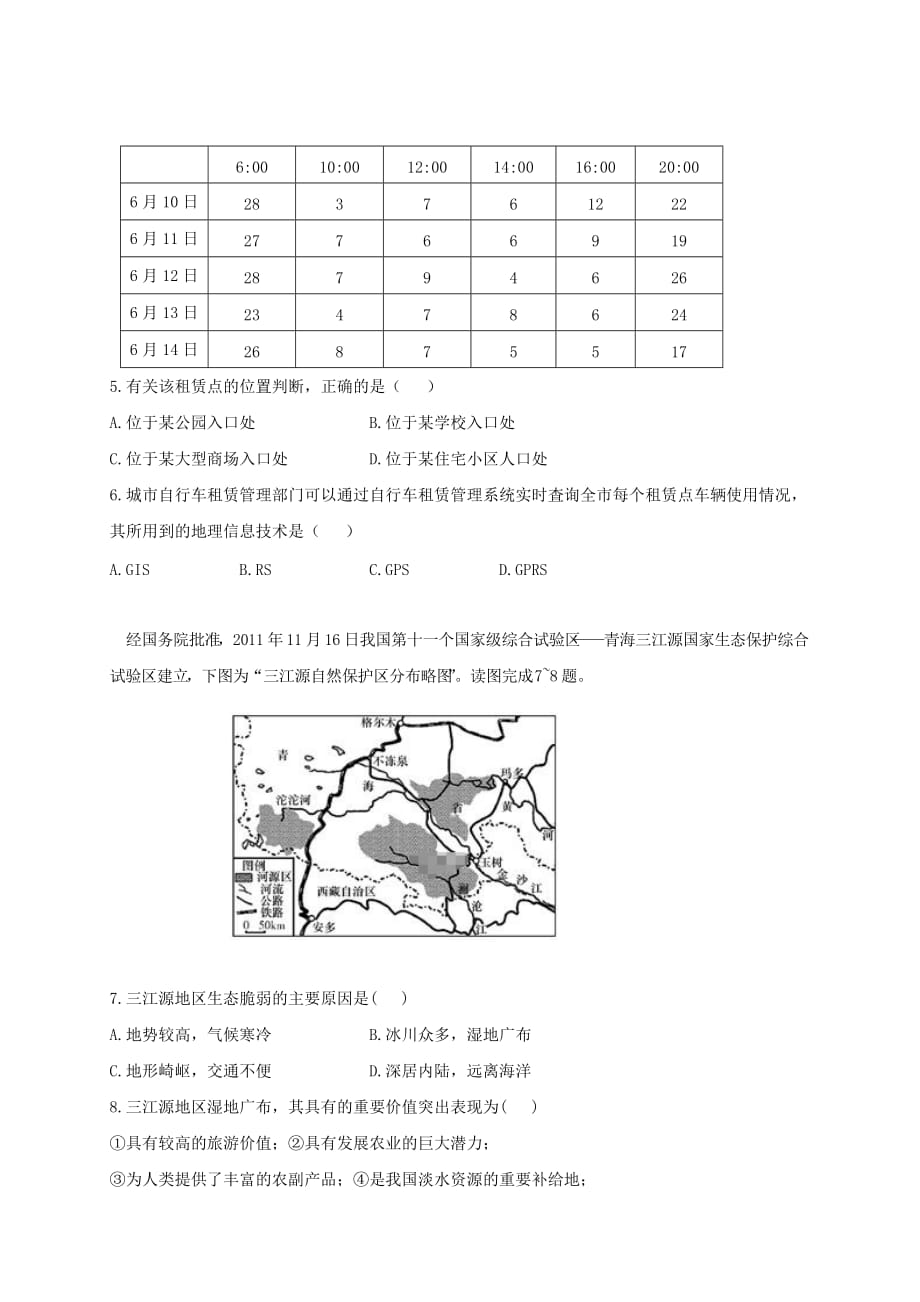 内蒙古赤峰二中2020-2021学年高二地理上学期第一次月考试题[含答案]_第2页