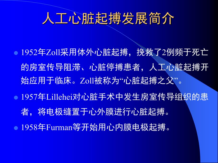 起搏器的护理医学幻灯片课件_第2页