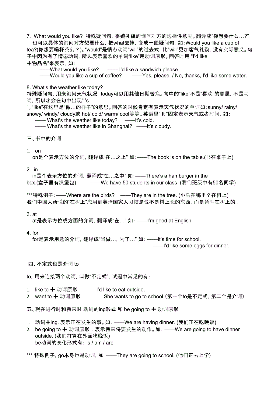 辽师大版小学英语五年级上册期末复习要点word-修订编选_第2页