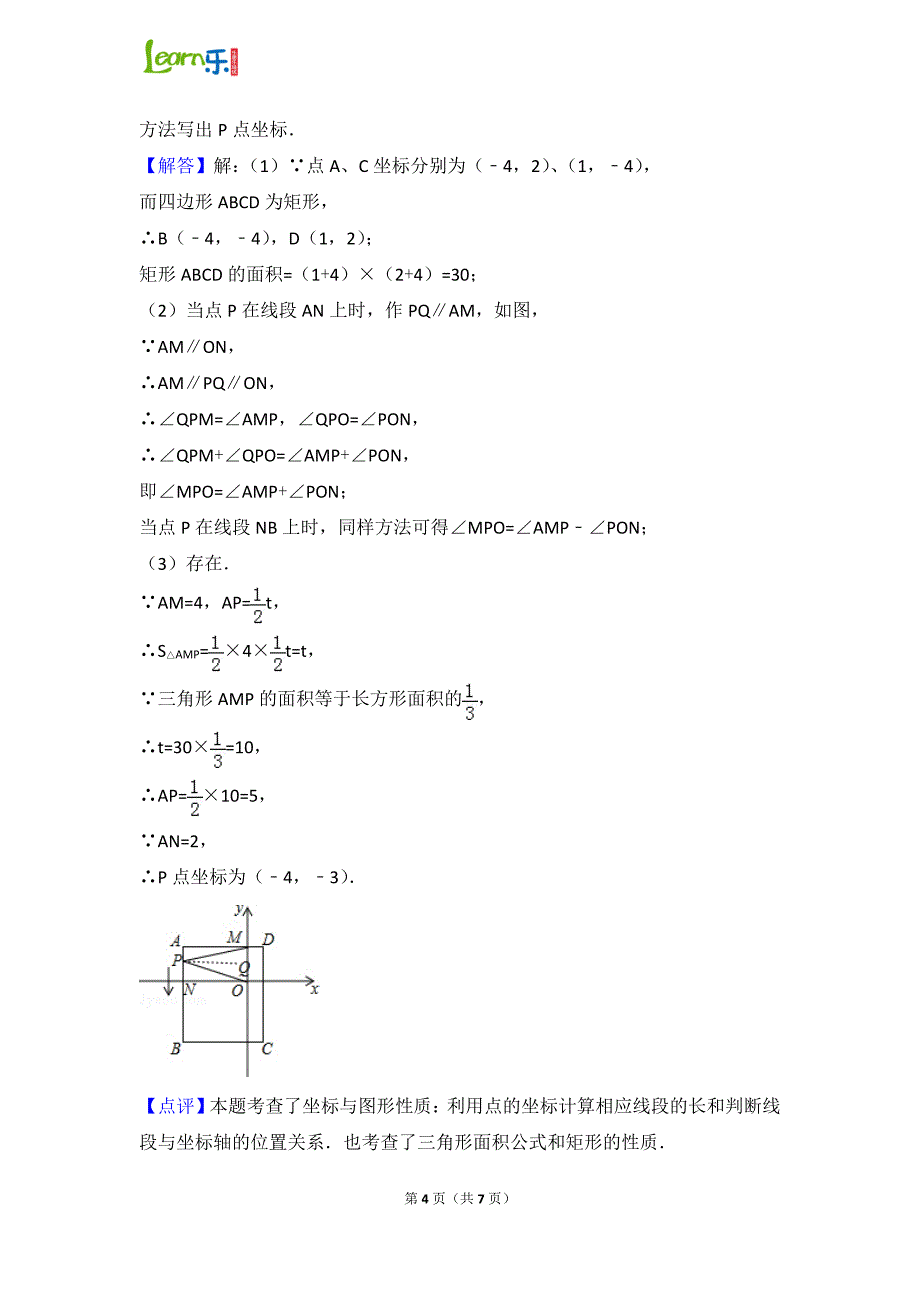 平面直角坐标系中动点问题解析-修订编选_第2页