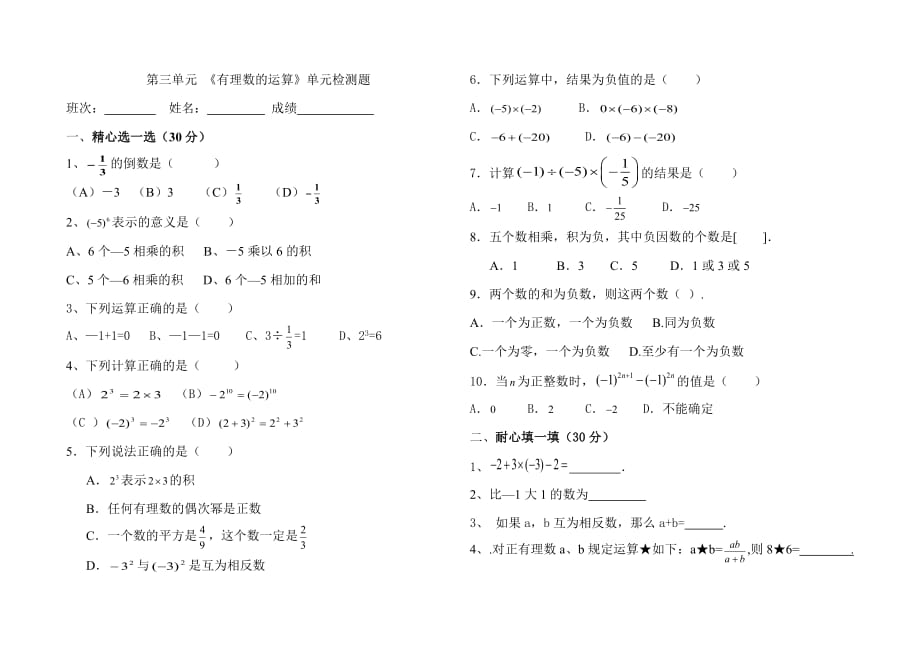 青岛版数学七年级上册 第三单元 单元检测题-修订编选_第1页