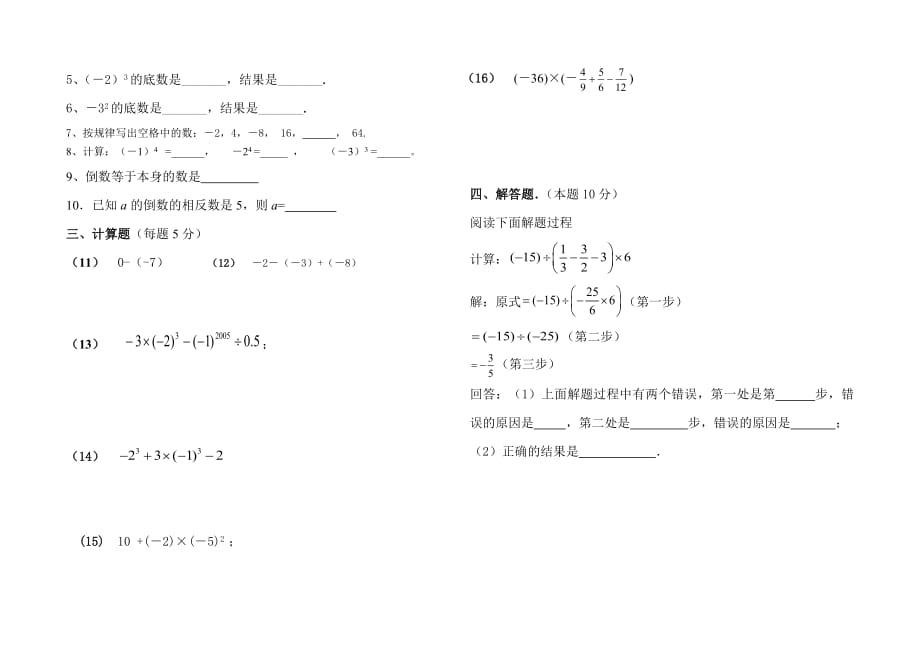 青岛版数学七年级上册 第三单元 单元检测题-修订编选_第2页